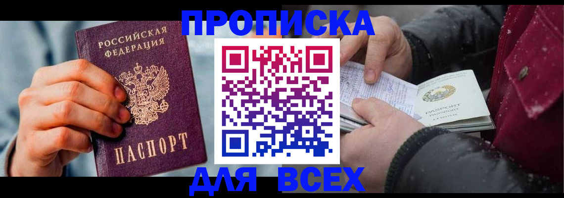 временная регистрация поиск в Барабинске