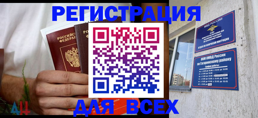прописка штамп в Барабинске