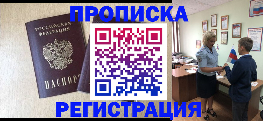 временная регистрация законно в Барабинске