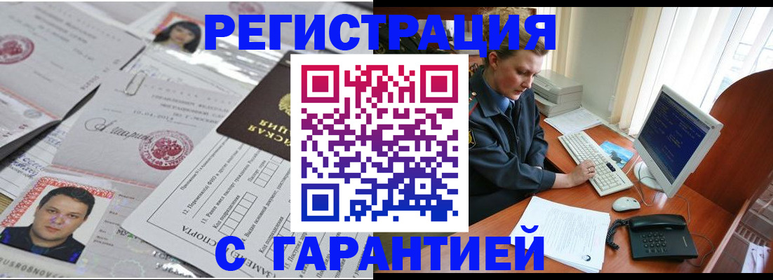 временная регистрация адрес в Барабинске